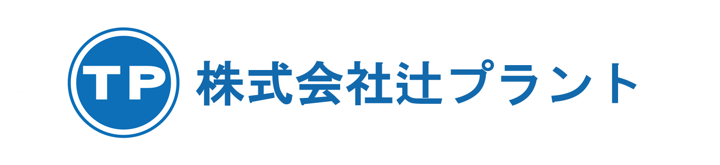 株式会社　辻プラント